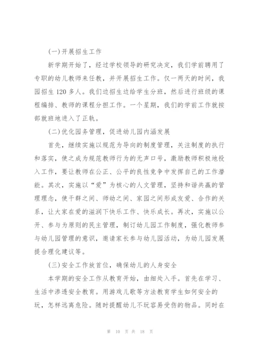 幼儿教师个人总结大全5篇.docx