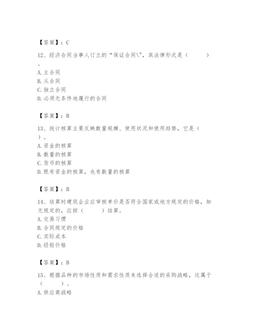 2024年材料员之材料员专业管理实务题库带答案（轻巧夺冠）.docx