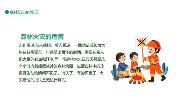 平安清明森林防火知识班会通用PPT模板