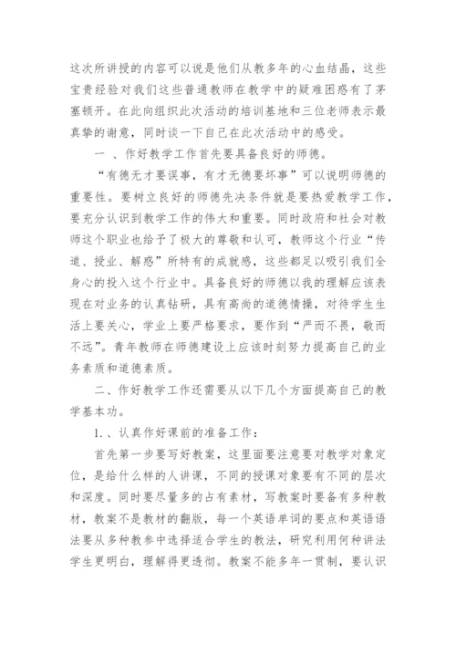 教师培训心得体会_123.docx