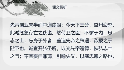 人教版九年级语文出师表PPT课件