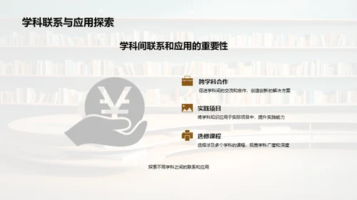 颠覆思维：交叉学科实践