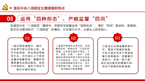 廉政党课贯彻落实中央八项规定扎实推进作风建设PPT