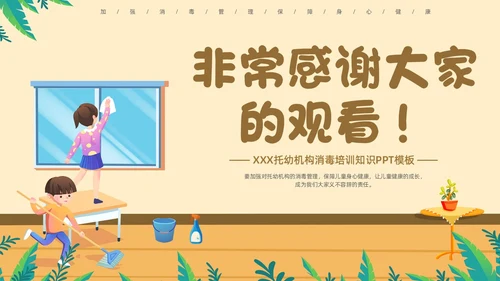 浅色简约卡通幼儿园卫生消毒PPT模板