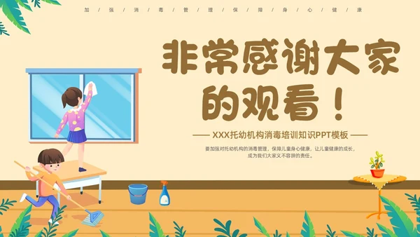 浅色简约卡通幼儿园卫生消毒PPT模板