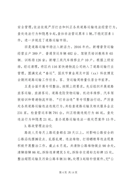 交通运输局某年上半年工作总结暨下半年工作计划.docx