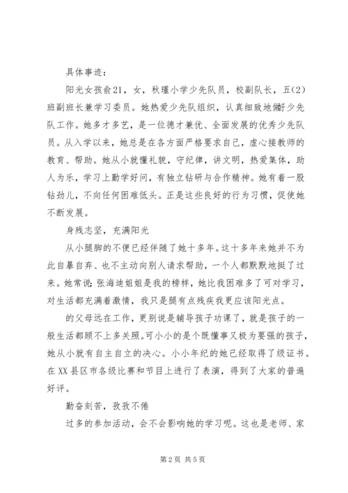 优秀少先队员候选人事迹材料 (2).docx