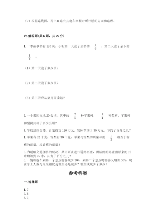 2022人教版六年级上册数学期末测试卷附参考答案【考试直接用】.docx