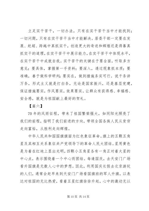 建国70周年感想八篇.docx
