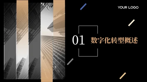 黄色商务风数字化转型：创新IT解决方案