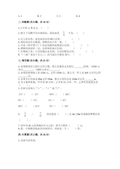 冀教版六年级下册期末真题卷附答案（巩固）.docx