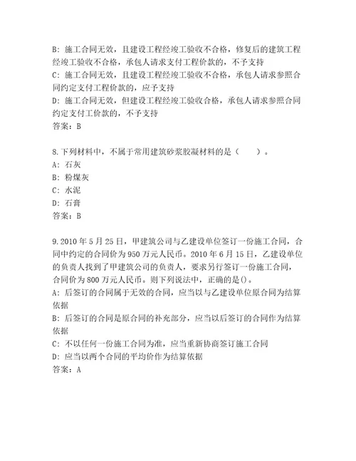 精品建筑师二级考试最新题库附答案满分必刷