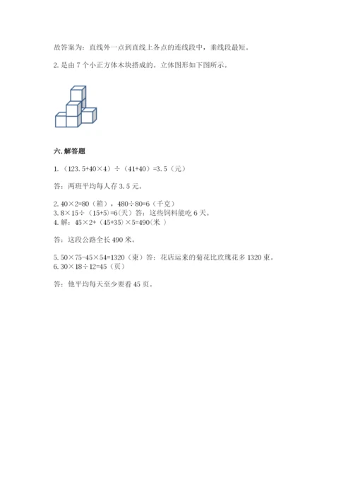 苏教版小学四年级上册数学期末卷及参考答案【黄金题型】.docx