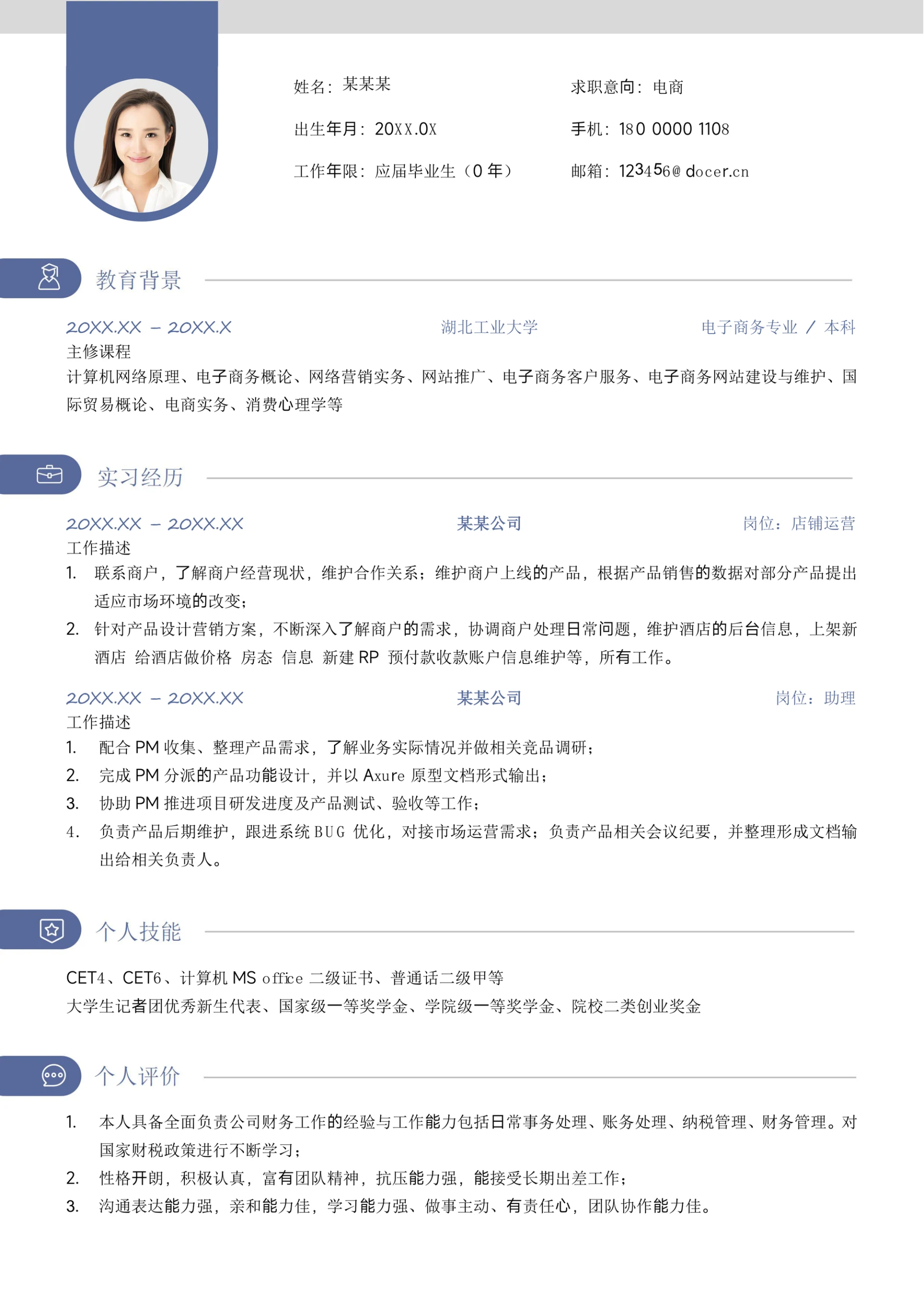 个人简历个人介绍