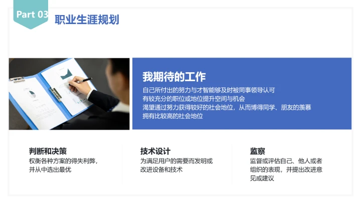 大学生职业规划个人职业规划设想参考PPT