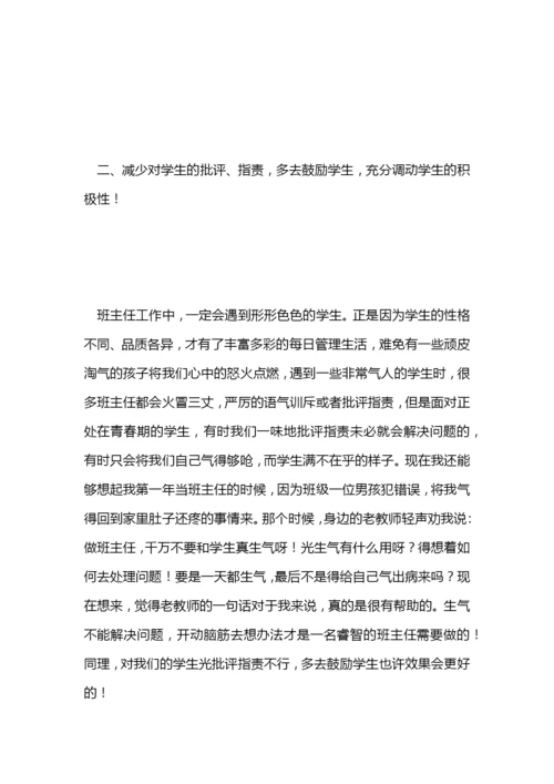 班主任论文：谈班主任工作计划范文中的赏识教育.docx