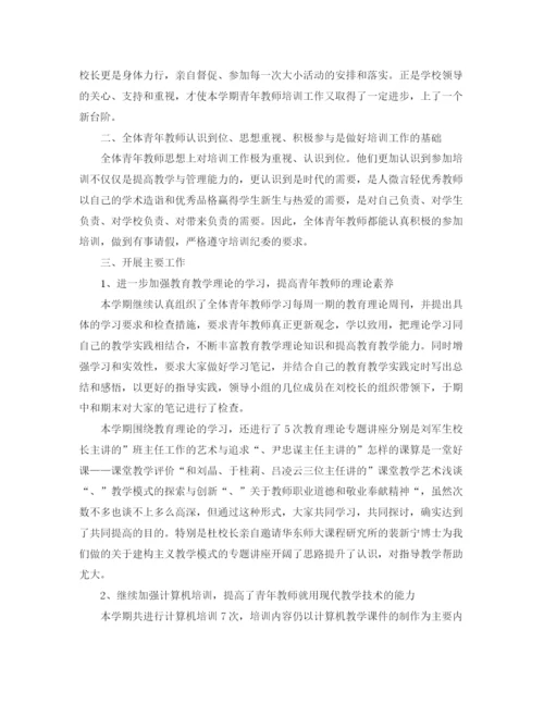 精编之青年教师培训总结范文三篇.docx