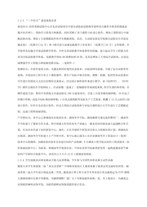 基础课示范实验室建设验收评估自评分析报告.docx