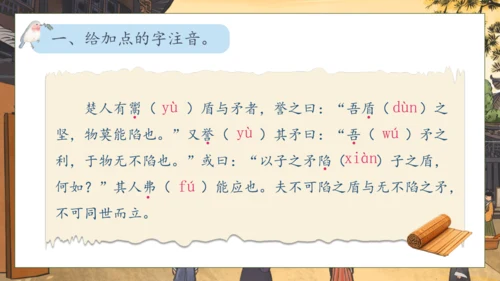 【核心素养】部编版语文五年级下册-15.自相矛盾 第1课时（课件）