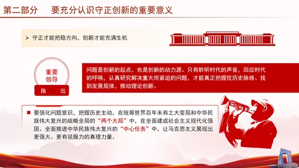 推进“四个创新” 开辟中国式现代化新境界党课ppt
