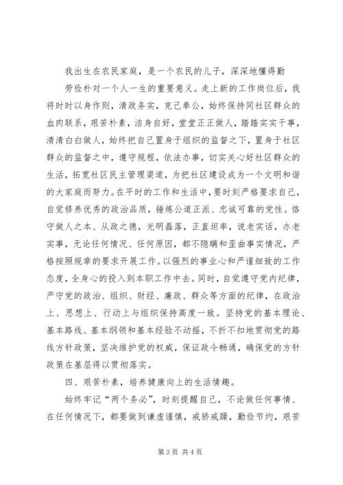 任职表态讲话稿.docx