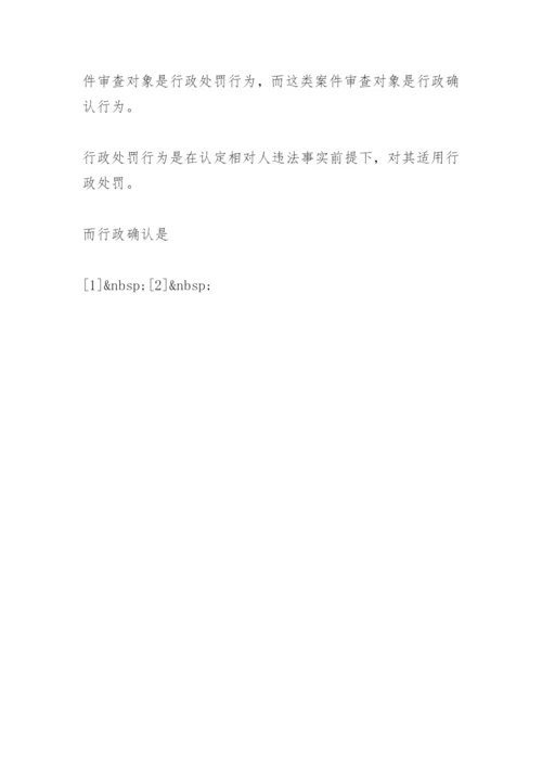 法院能否审查责任认定书 论文.docx