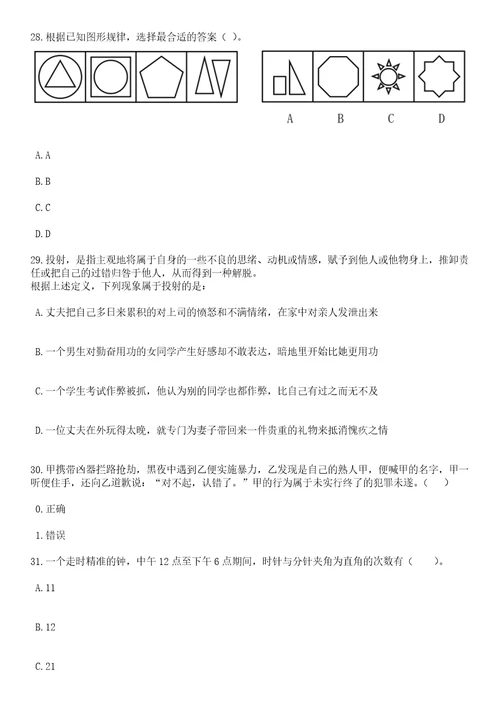 2023年06月杭州市上城区清波街道办事处招考2名编外工作人员笔试题库含答案带详解