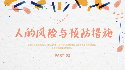 彩色简约清新幼儿园教师法培训PPT模板法律