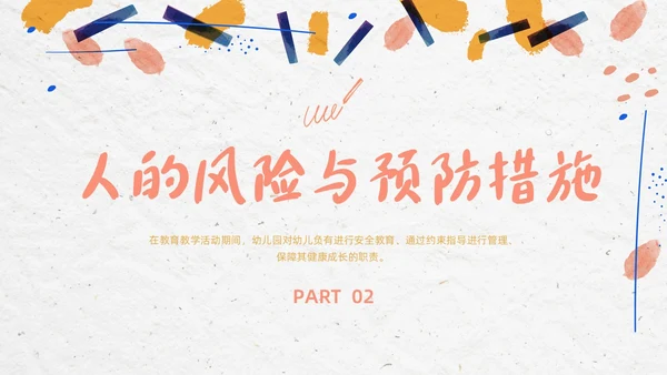 彩色简约清新幼儿园教师法培训PPT模板法律