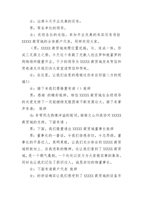 公司开业仪式主持词.docx