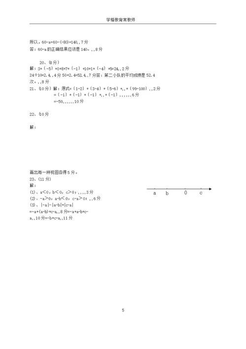 最新北师大版七年级数学上册第一次月考试卷