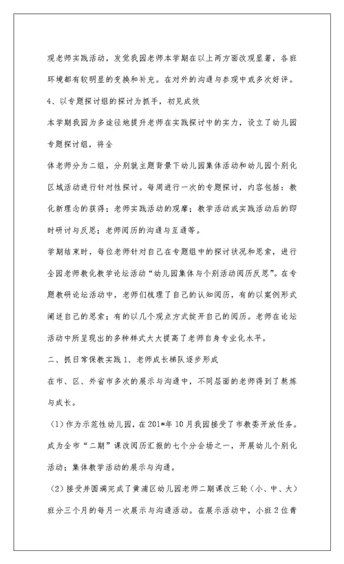 2022集宁区第一幼儿园11月保教工作总结