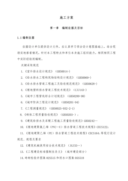 农村环境综合整治污水处理建设优质项目综合标准施工专业方案.docx