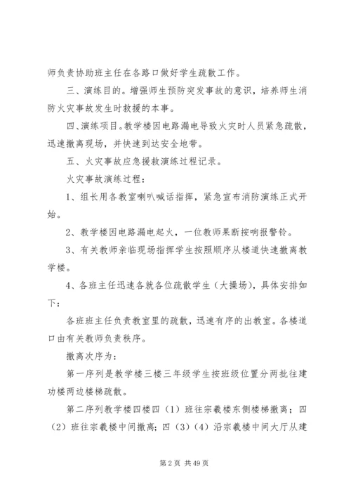 应急预案演练计划(优选15篇).docx