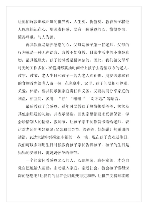 感恩后心得体会600字5篇