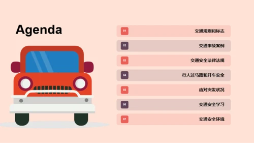 交通安全，你我同行