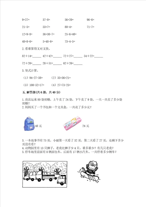 小学二年级数学 100以内的加法和减法 专项练习题附答案完整版