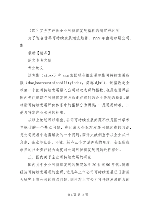 坪山镇可持续发展研究报告 (4).docx