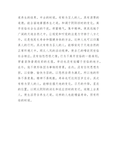 黄帝内经原文及翻译.docx