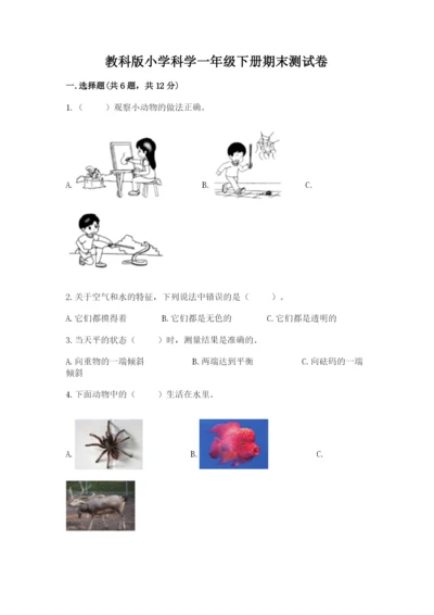 教科版小学科学一年级下册期末测试卷含答案ab卷.docx