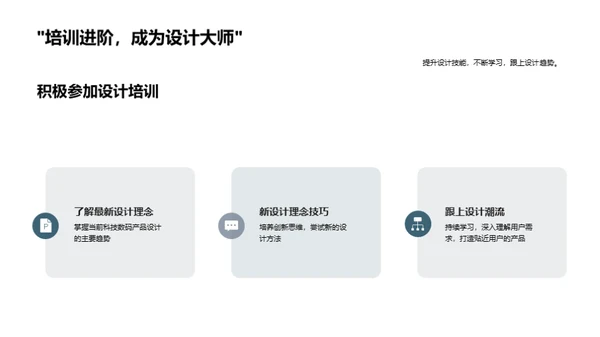 科技产品设计新纪元