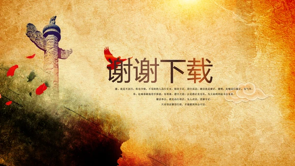 党政通用政府机关PPT