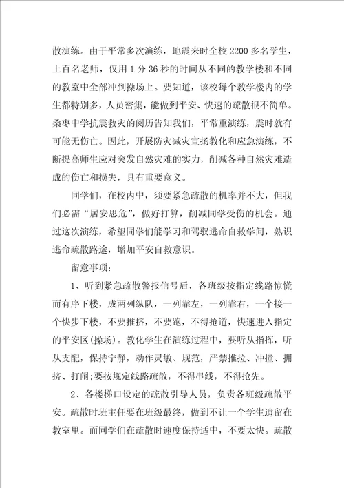 紧急疏散的演讲稿