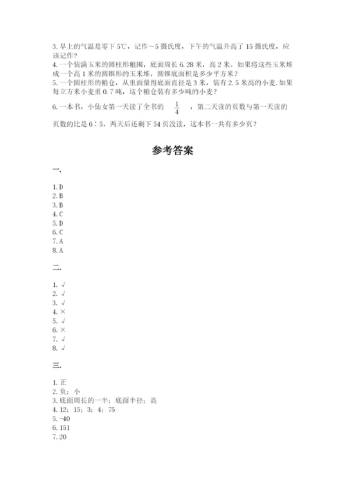 青岛版数学小升初模拟试卷精品（易错题）.docx