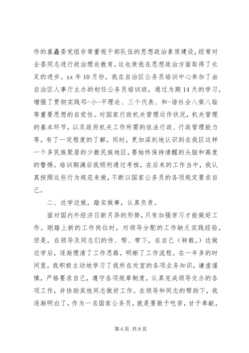 公务员工作自我鉴定材料.docx