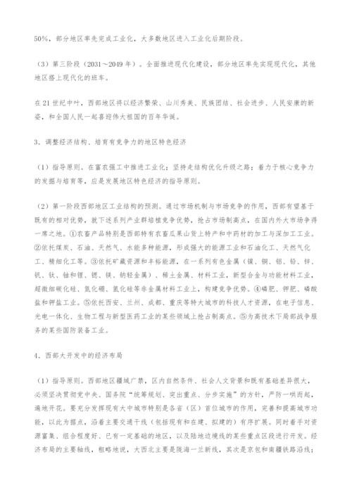 西部开发与东、中部发展问题研究.docx