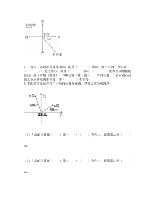 小学数学六年级上册期末卷含完整答案（网校专用）.docx