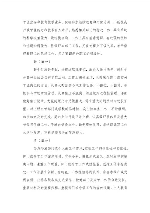 中学等级备课组考核办法和考核细则