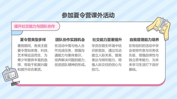 蓝色卡通风暑假生活ppt模版