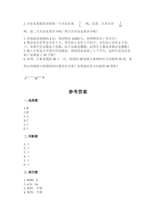 人教版五年级下册数学期末测试卷精品【典优】.docx